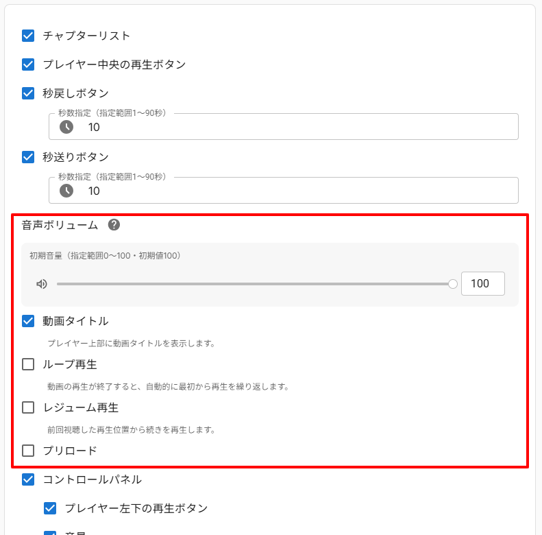 プレイヤー設定画面
